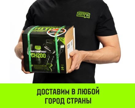 Таль ручная цепная HITCH CH200-G, 1 т, 3 м. Гальваническая цепь купить в Уфе
