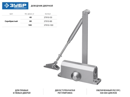Доводчик дверной ЗУБР для дверей массой до 40 кг, цвет серебро 37910-50 купить в Уфе
