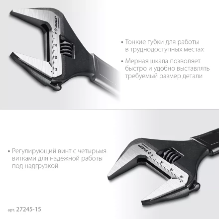 ЗУБР СлимФит, 150 / 34 мм, разводной ключ, ПРОФЕССИОНАЛ (27245-15) купить в Уфе