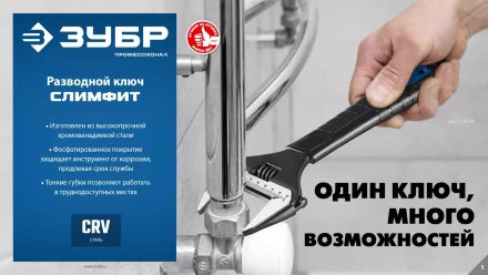 ЗУБР СлимФит, 150 / 34 мм, разводной ключ, ПРОФЕССИОНАЛ (27245-15) купить в Уфе