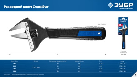 ЗУБР СлимФит, 150 / 34 мм, разводной ключ, ПРОФЕССИОНАЛ (27245-15) купить в Уфе