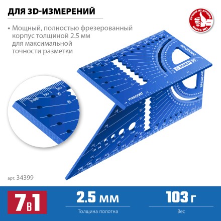 ЗУБР 3D, 7-в-1, угольник многофункциональный, Профессионал (34399) купить в Уфе