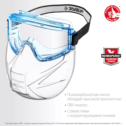 ЗУБР ПАНОРАМА ЩИТ, закрытого типа, стекло из ударопрочн поликарбоната, в компл со щитком, защитные очки с непрямой вентиляцией, Профессионал (110233) купить в Уфе