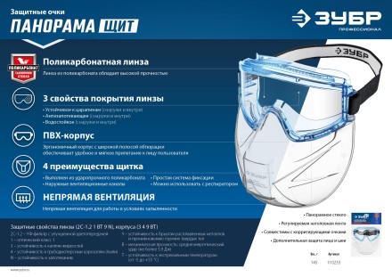 ЗУБР ПАНОРАМА ЩИТ, закрытого типа, стекло из ударопрочн поликарбоната, в компл со щитком, защитные очки с непрямой вентиляцией, Профессионал (110233) купить в Уфе
