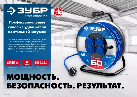 ЗУБР ПВС-325, ПВС, 3 x 2.5 мм2, 20 м, 4000 Вт, IP44, силовой удлинитель на стальной катушке, Профессионал (55102-20) купить в Уфе