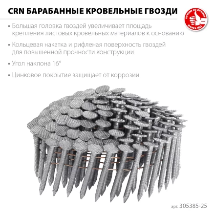 ЗУБР CRN 25 х 3.1 мм, барабанные гвозди кровельные оцинкованные, 9000 шт (305385-25) купить в Уфе