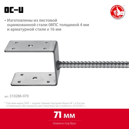ЗУБР ОС-U, 71 x 120 x 60 мм, U-образное основание столба (310286-070) купить в Уфе