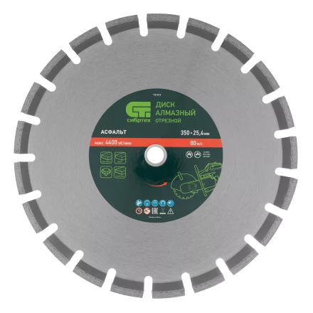 Диск алмазный 350 х 25.4 мм Сибртех 731013, &quot;Асфальт&quot;, сухой/мокрый рез купить в Уфе