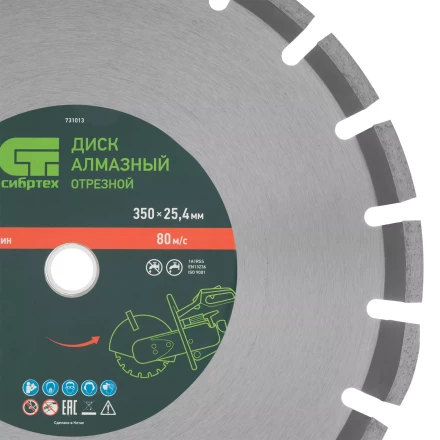 Диск алмазный 350 х 25.4 мм Сибртех 731013, &quot;Асфальт&quot;, сухой/мокрый рез купить в Уфе