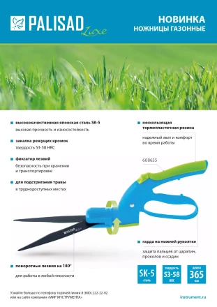 Ножницы газонные Palisad, 365 мм, пластиковые обрезиненные рукоятки, LUXE, 608635 купить в Уфе