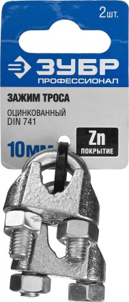 Зажим троса ЗУБР &quot;ПРОФЕССИОНАЛ&quot; DIN 741, оцинкованный, 10мм, 2 шт 304416-10 купить в Уфе