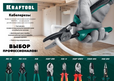 Кабелерез KS 23333-16 купить в Уфе