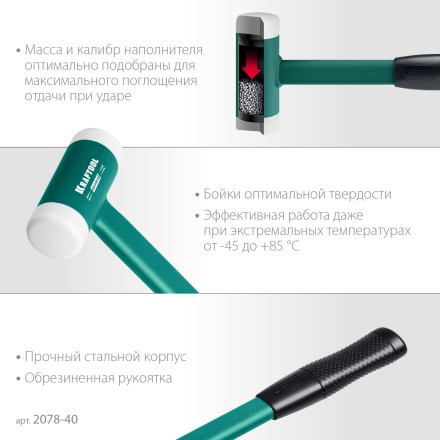 Безынерционный молоток KRAFTOOL DEAD BLOW с бойками из полиамида 2078-40 купить в Уфе
