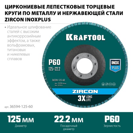 Круги лепестковые циркониевые торцевые 36594-125-60 купить в Уфе