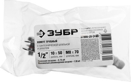 Хомут трубный с гайкой, оцинкованный, в комплекте с сантехнической шпилькой и дюбелем, 1/2&quot;, 1шт, ЗУБР Мастер 37866-20-24 37866-20-24_z01 купить в Уфе