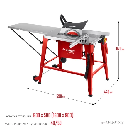 ЗУБР d 315 мм, 2200 Вт, распиловочный станок с удлинителем (СРЦ-315су) купить в Уфе