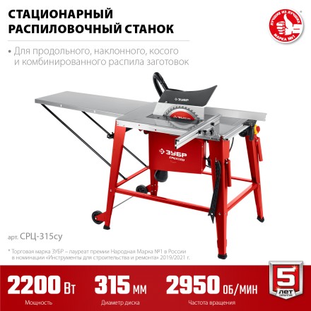 ЗУБР d 315 мм, 2200 Вт, распиловочный станок с удлинителем (СРЦ-315су) купить в Уфе