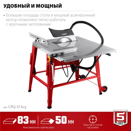 ЗУБР d 315 мм, 2200 Вт, распиловочный станок с удлинителем (СРЦ-315су) купить в Уфе