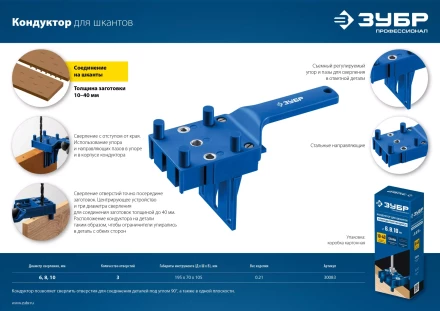 ЗУБР три отверстия, кондуктор для шкантов, Профессионал (30083) купить в Уфе