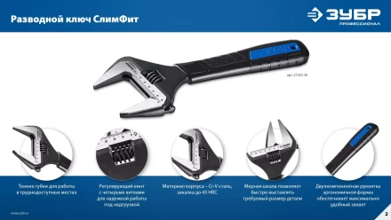 ЗУБР СлимФит, 200 / 39 мм, разводной ключ, ПРОФЕССИОНАЛ (27245-20) купить в Уфе
