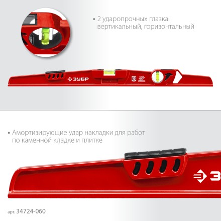 ЗУБР РЕЛЬС, 600 мм, двутавровый, с перископом, литой уровень (34724-060) купить в Уфе