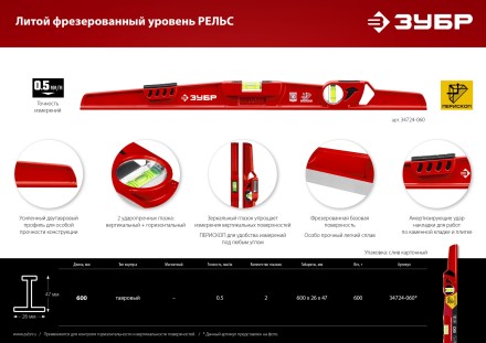 ЗУБР РЕЛЬС, 600 мм, двутавровый, с перископом, литой уровень (34724-060) купить в Уфе