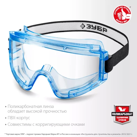 ЗУБР ПАНОРАМА Г, закрытого типа, стекло из ударопрочного поликарбоната, защитные очки с герметичной вентиляцией, Профессионал (110232) купить в Уфе