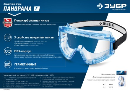 ЗУБР ПАНОРАМА Г, закрытого типа, стекло из ударопрочного поликарбоната, защитные очки с герметичной вентиляцией, Профессионал (110232) купить в Уфе