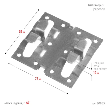 ЗУБР Кляймер-КГ, 10 x 70 x 75 мм, цинк, 80 шт, рядовой крепеж для керамогранита (30855) купить в Уфе