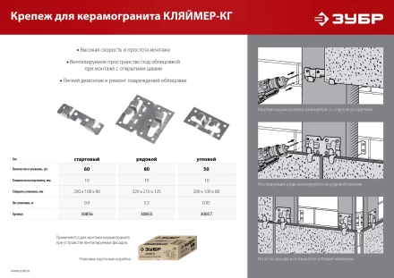 ЗУБР Кляймер-КГ, 10 x 70 x 75 мм, цинк, 80 шт, рядовой крепеж для керамогранита (30855) купить в Уфе