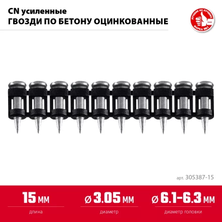 ЗУБР CN усиленные bullet point 15 х 3.05 мм, гвозди по бетону оцинкованные, 1000 шт (305387-15) купить в Уфе