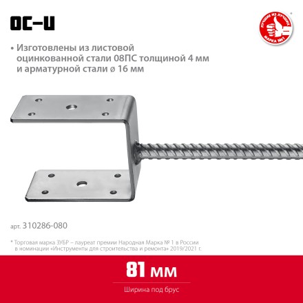 ЗУБР ОС-U, 81 x 120 x 60 мм, U-образное основание столба (310286-080) купить в Уфе