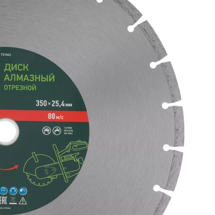 Диск алмазный 350 х 25.4 мм Сибртех 731043, &quot;Бетон&quot;, сухой/мокрый рез купить в Уфе