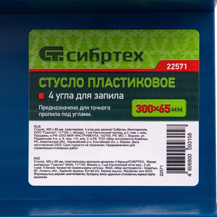 Стусло пластиковое, 300 х 65 мм, 4 угла для запила Сибртех 22571 купить в Уфе