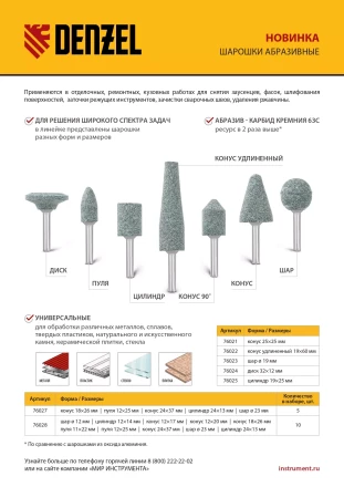 Набор шарошек для дрели (ПШМ), 10 шт Denzel 76028 купить в Уфе