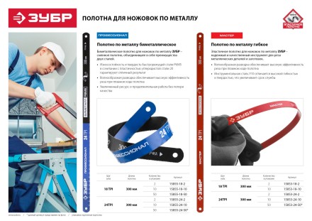 Полотно ЗУБР &quot;МАСТЕР&quot; по металлу 24 TPI  (шаг 1.0мм), Универсальное, 50шт 15853-24-50 купить в Уфе