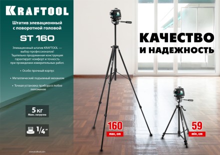 Штатив элевационный ST 160 34714 купить в Уфе