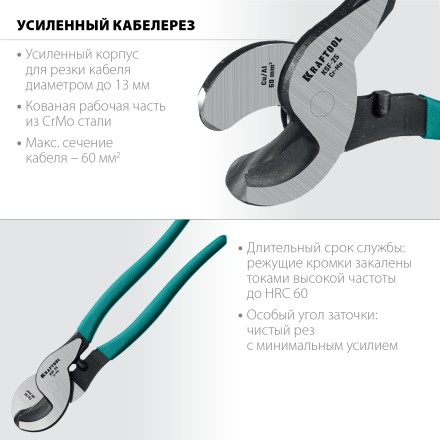 Кабелерез усиленный KSF 23334-25 купить в Уфе