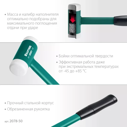 Безынерционный молоток KRAFTOOL DEAD BLOW с бойками из полиамида 2078-50 купить в Уфе