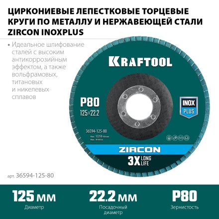 Круги лепестковые циркониевые торцевые 36594-125-80 купить в Уфе