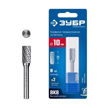 Зубр Твердосплавная борфреза B - цилиндр с торцевыми зубьями, 10 х 20 мм (28801-10-20) купить в Уфе