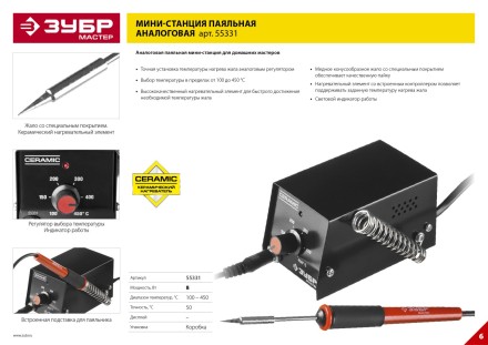 Мини-паяльные станции аналоговые 100-450C серия МАСТЕР купить в Уфе