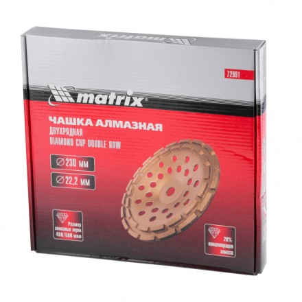 Чашка алмазная зачистная 230 мм двухрядная Matrix 72991 купить в Уфе