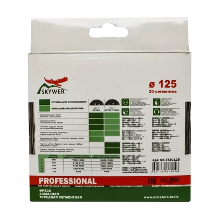 Фрезы алмазные торцевые сегментные SK-FATS125 купить в Уфе