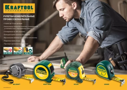 Рулетка KRAFTOOL &quot;Kraft-Max&quot;, длинный вылет, нейлон покрытие, упрочненный двухкомп корпус, 8м/27мм 34127-08-27 купить в Уфе