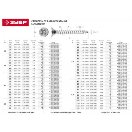 Саморезы по дереву, белый цинк, 3.5x45мм, 300шт, ЗУБР Мастер 4-300371-35-045 4-300371-35-045 купить в Уфе