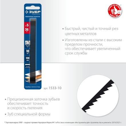 ЗУБР 130 мм, 36 TPI, 10 шт, полотна ювелирные для лобзика, Профессионал (1533-10) купить в Уфе