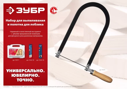 ЗУБР 130 мм, 36 TPI, 10 шт, полотна ювелирные для лобзика, Профессионал (1533-10) купить в Уфе