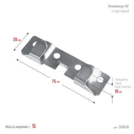 ЗУБР Кляймер-КГ, 10 x 20 x 75 мм, цинк, 60 шт, стартовый крепеж для керамогранита (30856) купить в Уфе