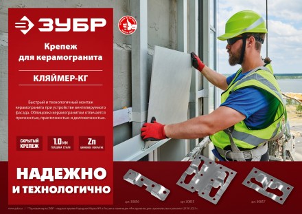 ЗУБР Кляймер-КГ, 10 x 20 x 75 мм, цинк, 60 шт, стартовый крепеж для керамогранита (30856) купить в Уфе